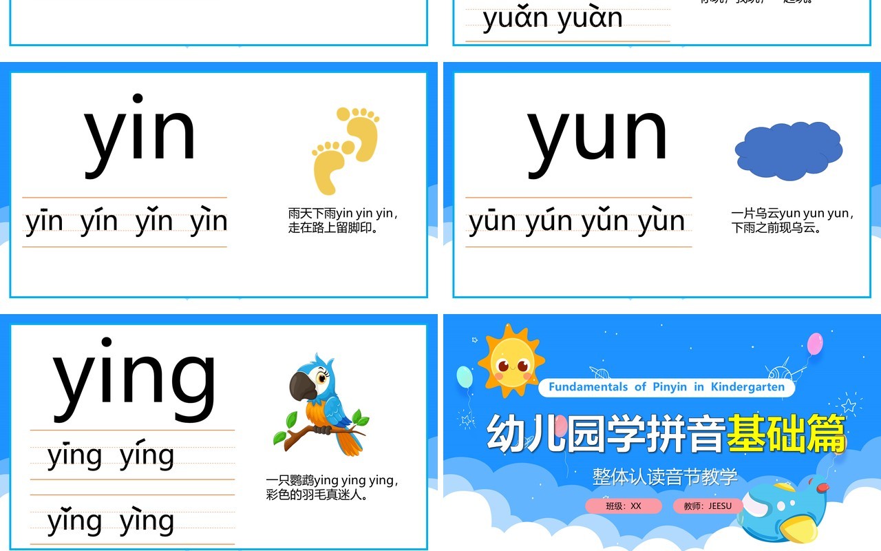 蓝色卡通幼儿园拼英整体认读音节教学PPT模板