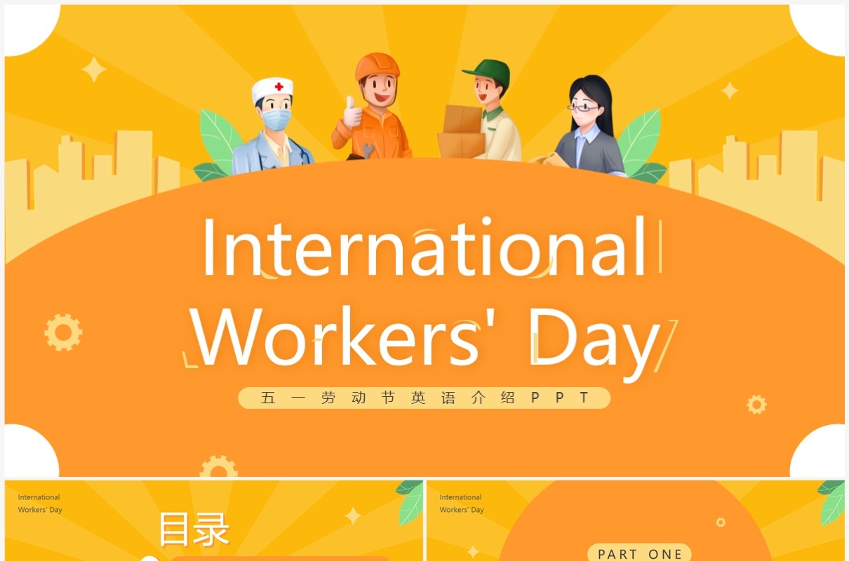 黄色卡通风五一劳动节英语介绍PPT模板