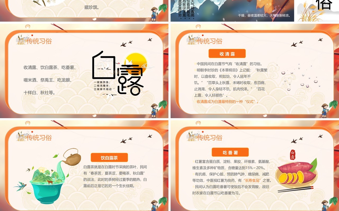 橙色插画风二十四节气之白露PPT模板