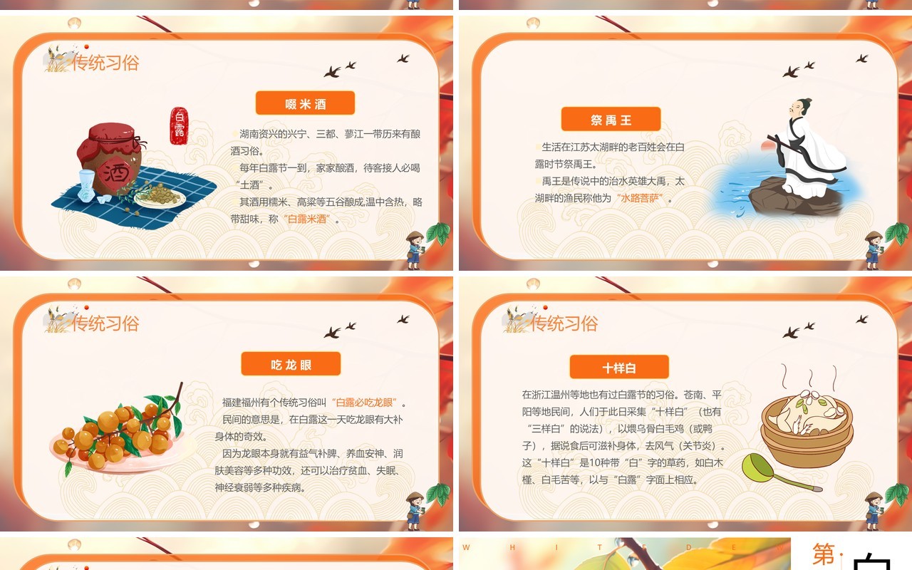 橙色插画风二十四节气之白露PPT模板