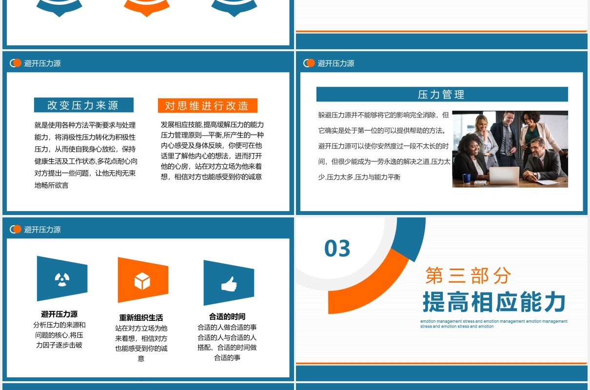 企业员工职场压力与情绪管理培训动态PPT模板