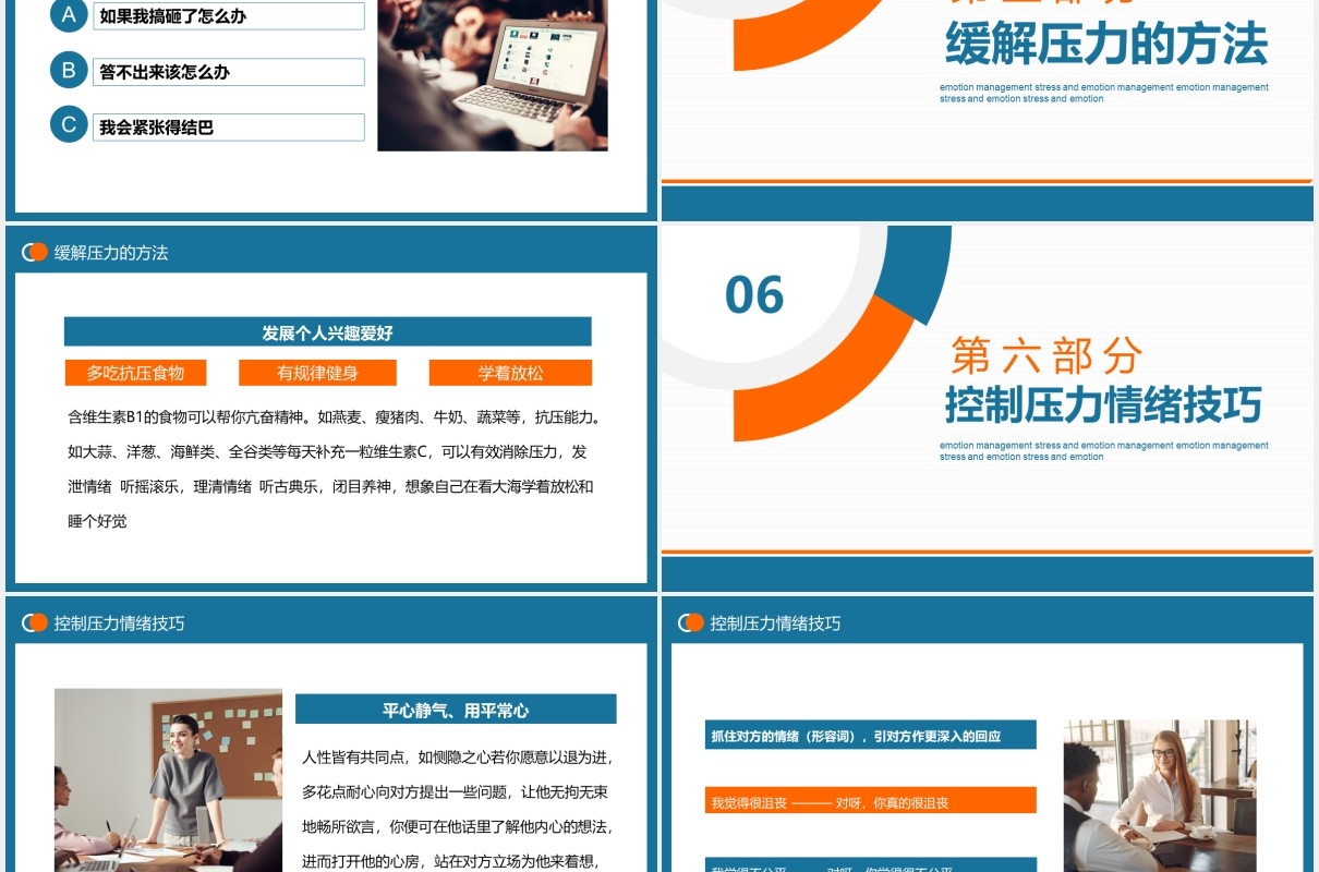 企业员工职场压力与情绪管理培训动态PPT模板