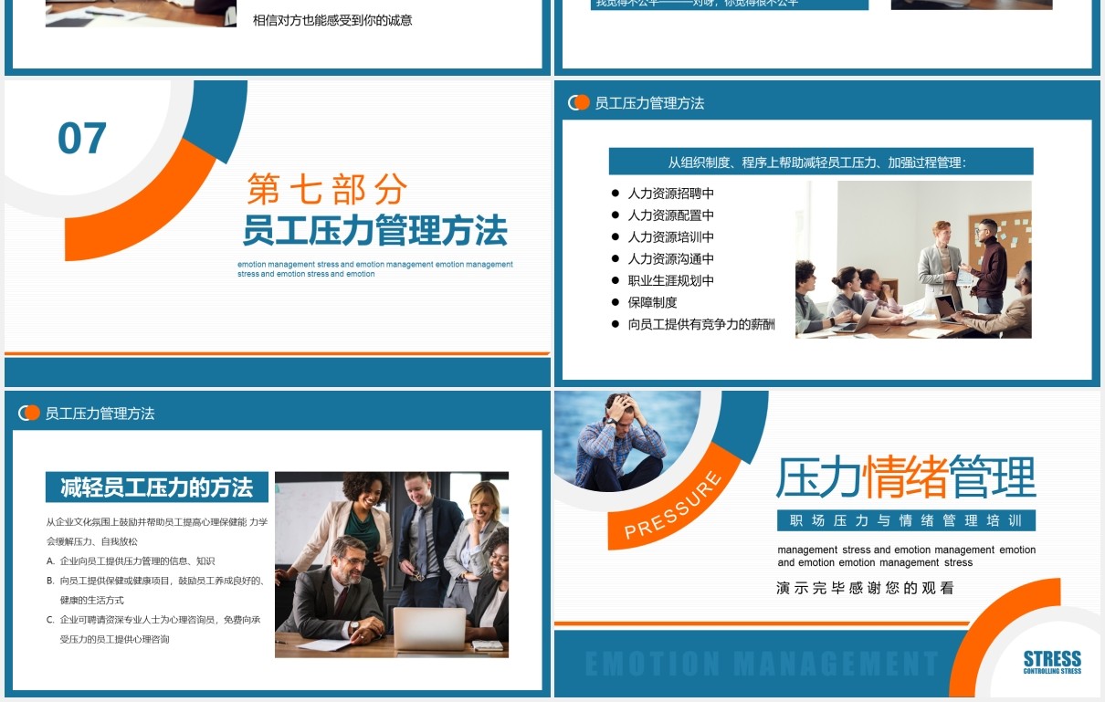 企业员工职场压力与情绪管理培训动态PPT模板