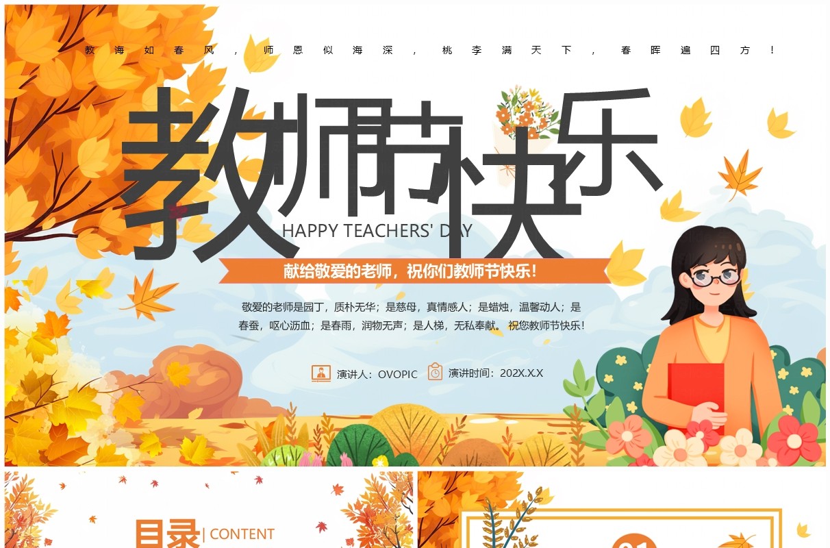 黄色卡通风教师节快乐主题班会PPT模板