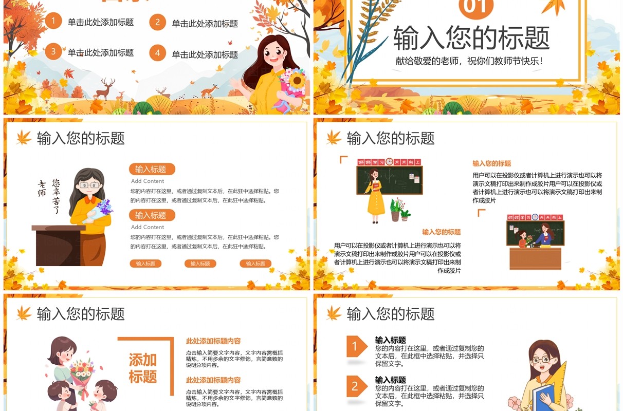黄色卡通风教师节快乐主题班会PPT模板