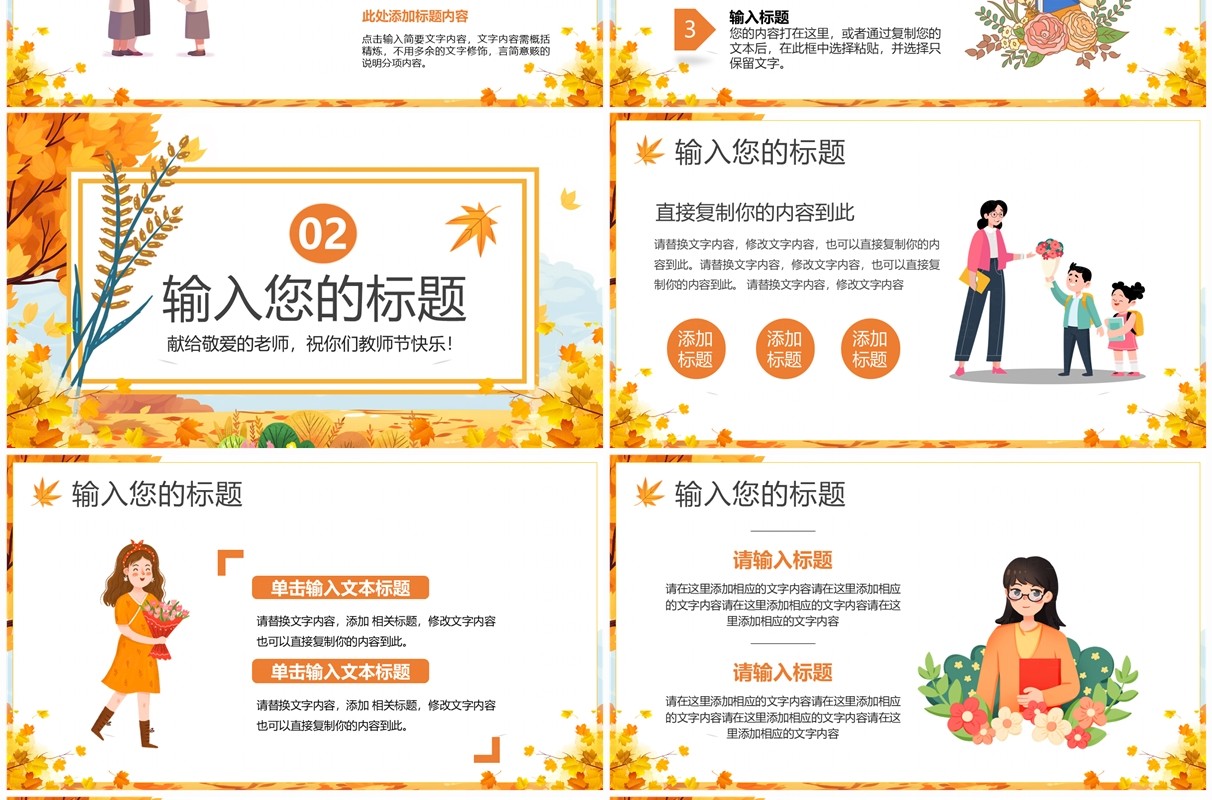 黄色卡通风教师节快乐主题班会PPT模板