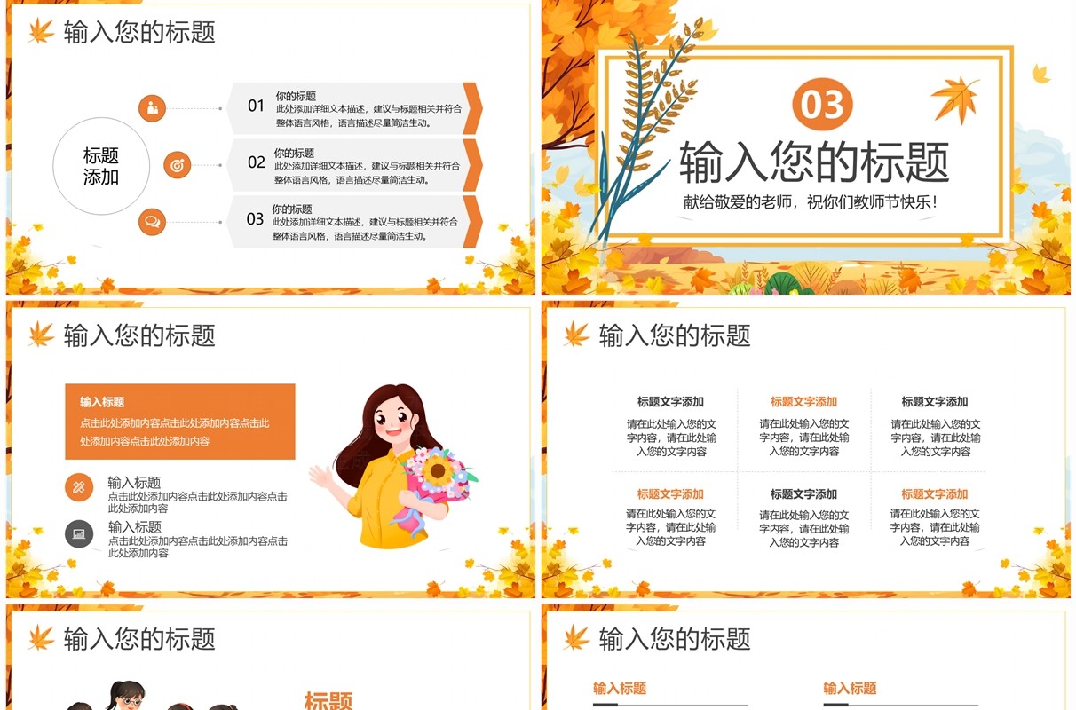 黄色卡通风教师节快乐主题班会PPT模板