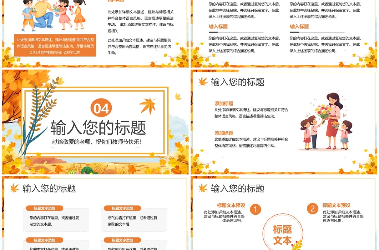 黄色卡通风教师节快乐主题班会PPT模板