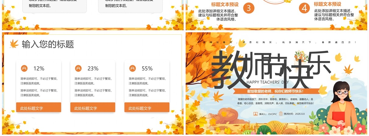 黄色卡通风教师节快乐主题班会PPT模板