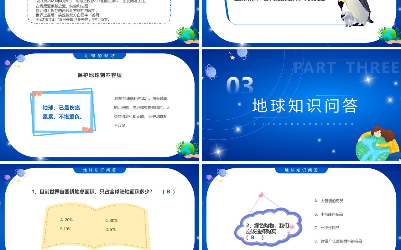 蓝色卡通风珍爱地球守护家园PPT模板