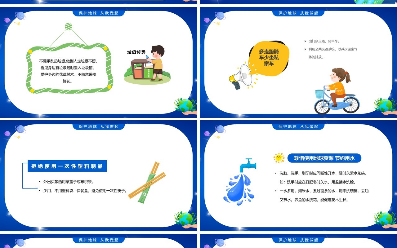 蓝色卡通风珍爱地球守护家园PPT模板
