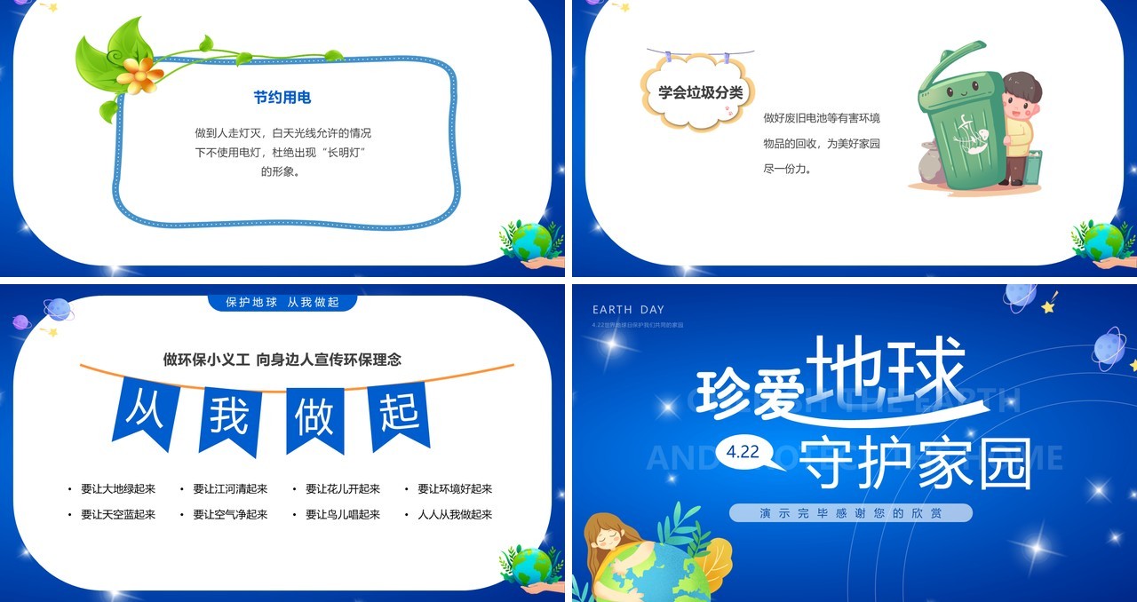 蓝色卡通风珍爱地球守护家园PPT模板
