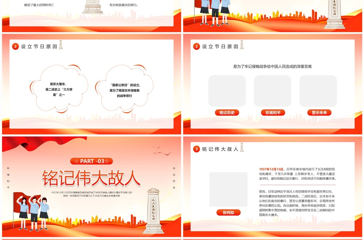 红色卡通风幼儿园国家公祭日PPT模板