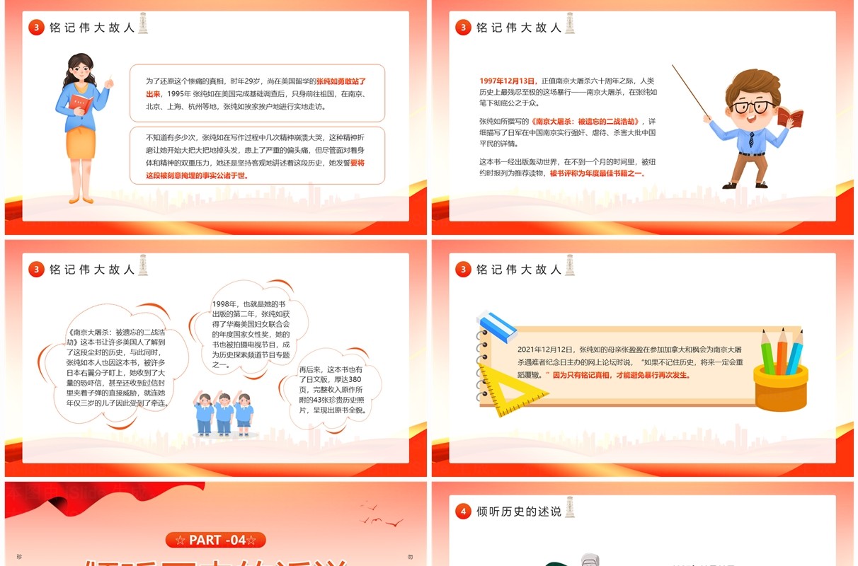 红色卡通风幼儿园国家公祭日PPT模板