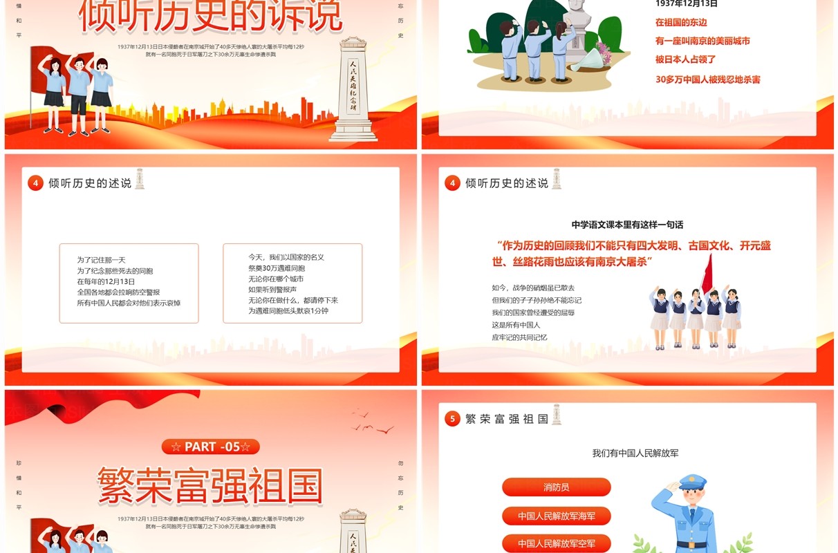 红色卡通风幼儿园国家公祭日PPT模板