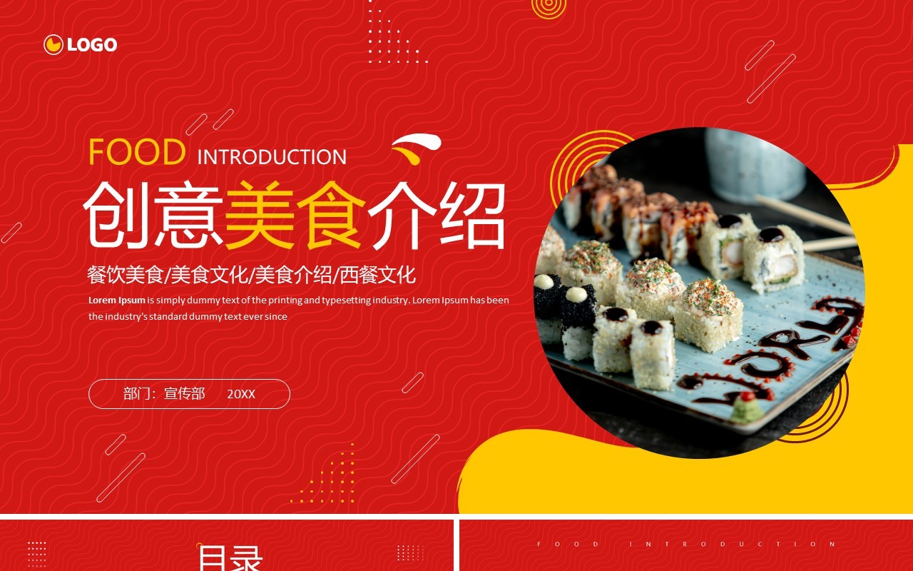 红色简约风美食介绍宣传画册PPT模板