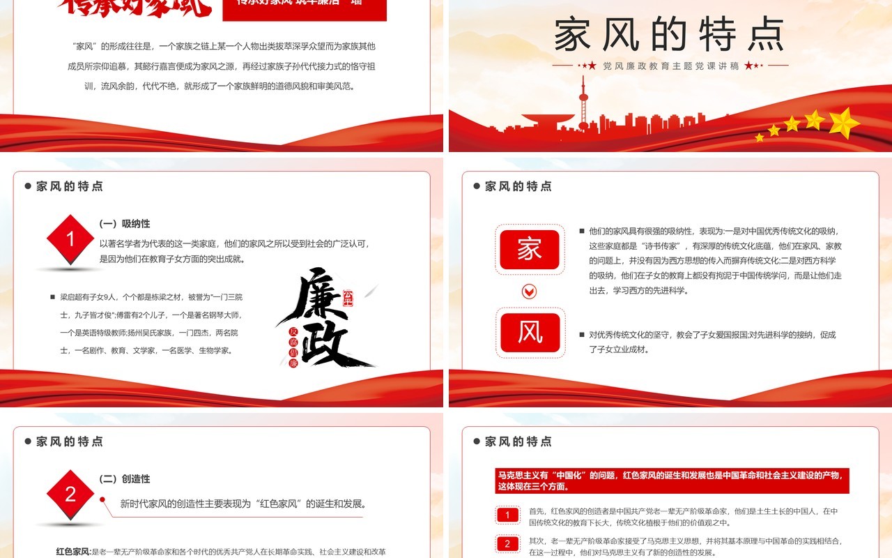 红色党政风传承好家风筑牢廉洁墙廉政主题党课PPT模板