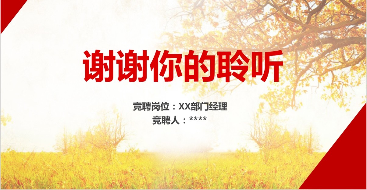 岗位竞聘PPT模板-16