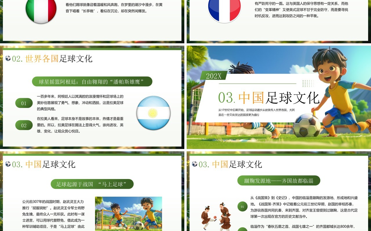绿色插画风世界足球日介绍PPT模板