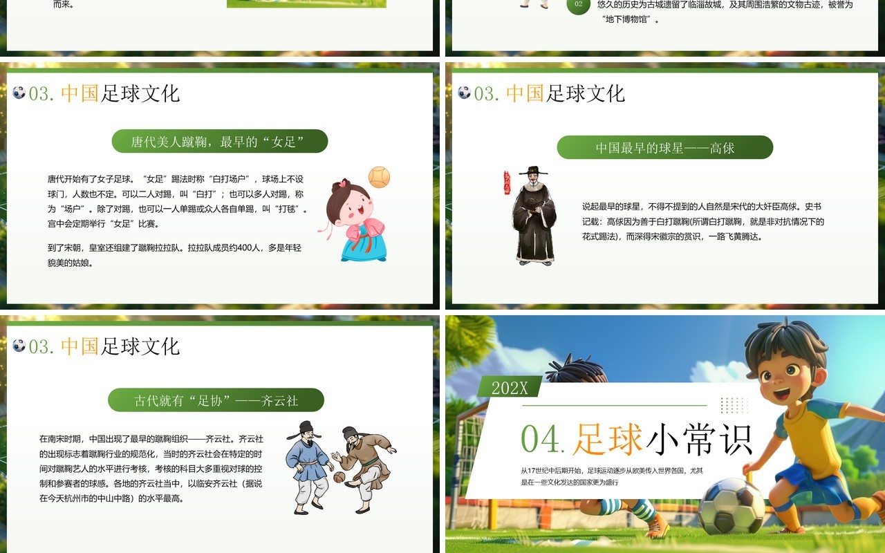 绿色插画风世界足球日介绍PPT模板