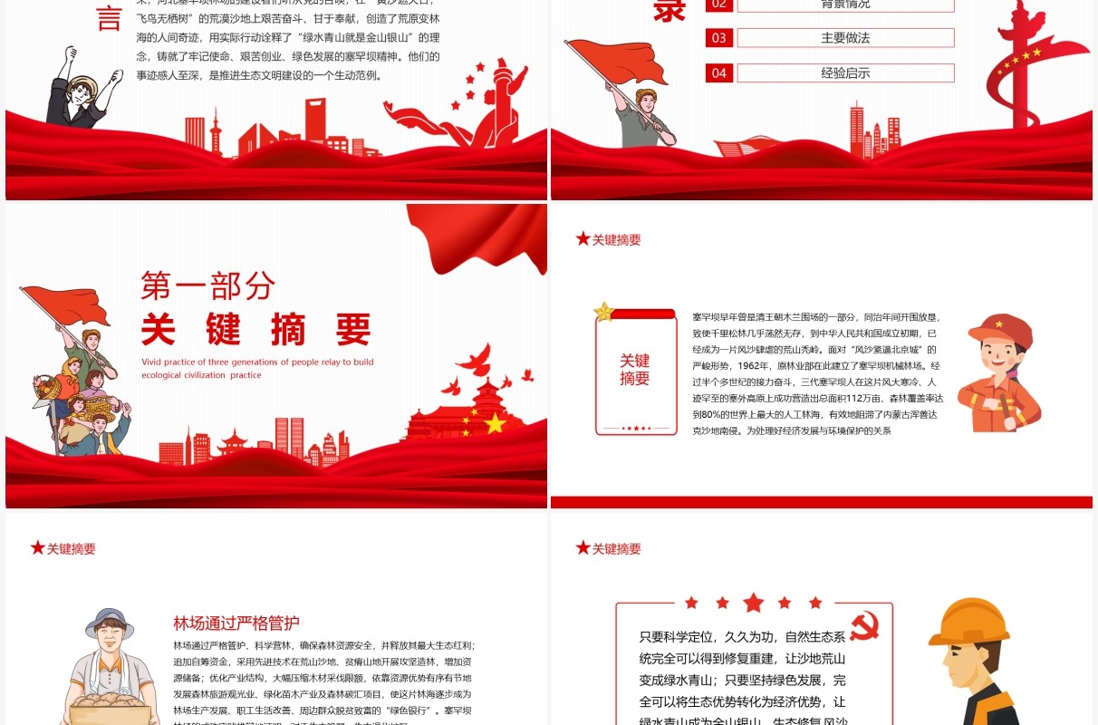 牢记使命艰苦创业绿色发展三代塞罕坝人接力打造生态文明建设的生动实践动态PPT模板