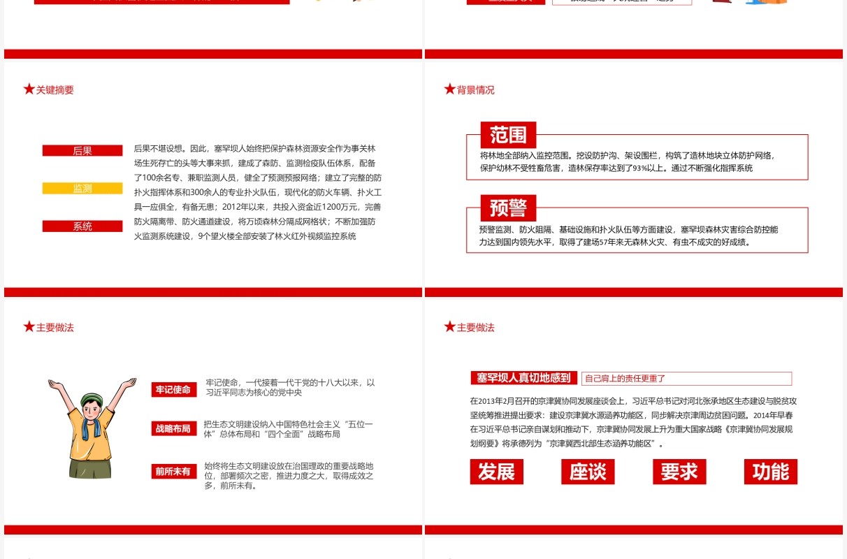 牢记使命艰苦创业绿色发展三代塞罕坝人接力打造生态文明建设的生动实践动态PPT模板