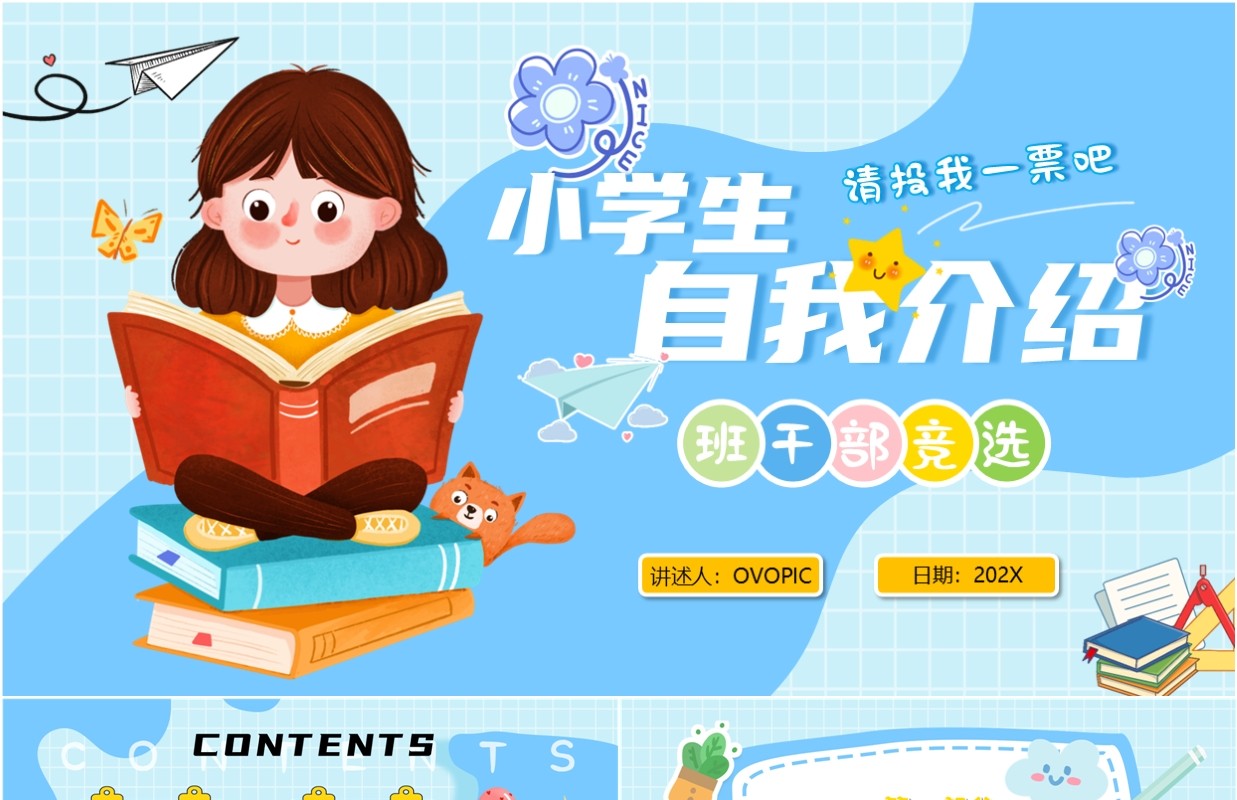 蓝色卡通风小学生新学期自我介绍PPT模板
