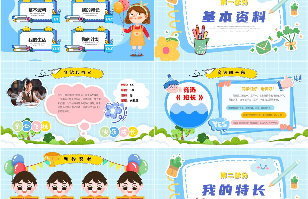蓝色卡通风小学生新学期自我介绍PPT模板