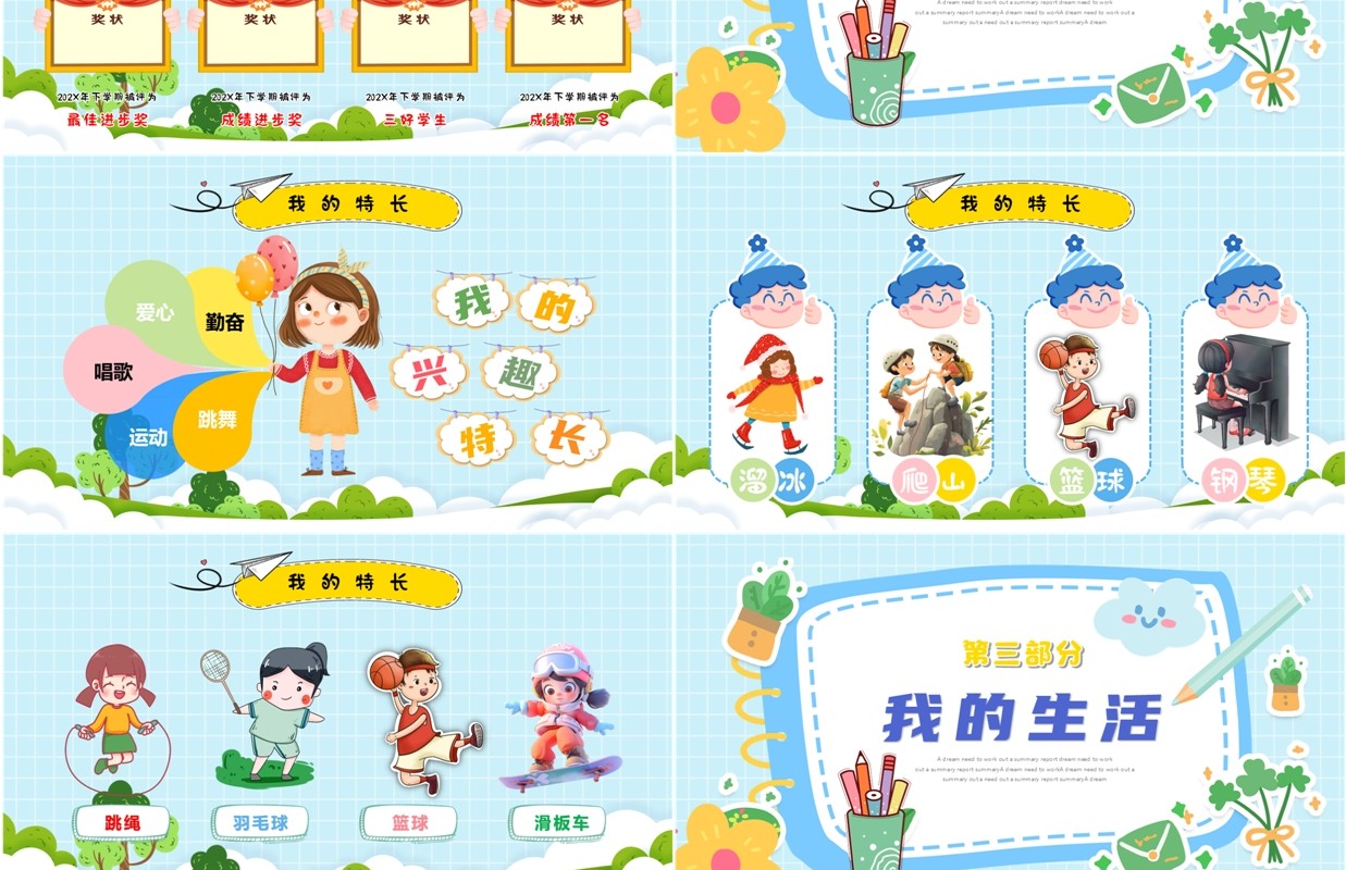蓝色卡通风小学生新学期自我介绍PPT模板