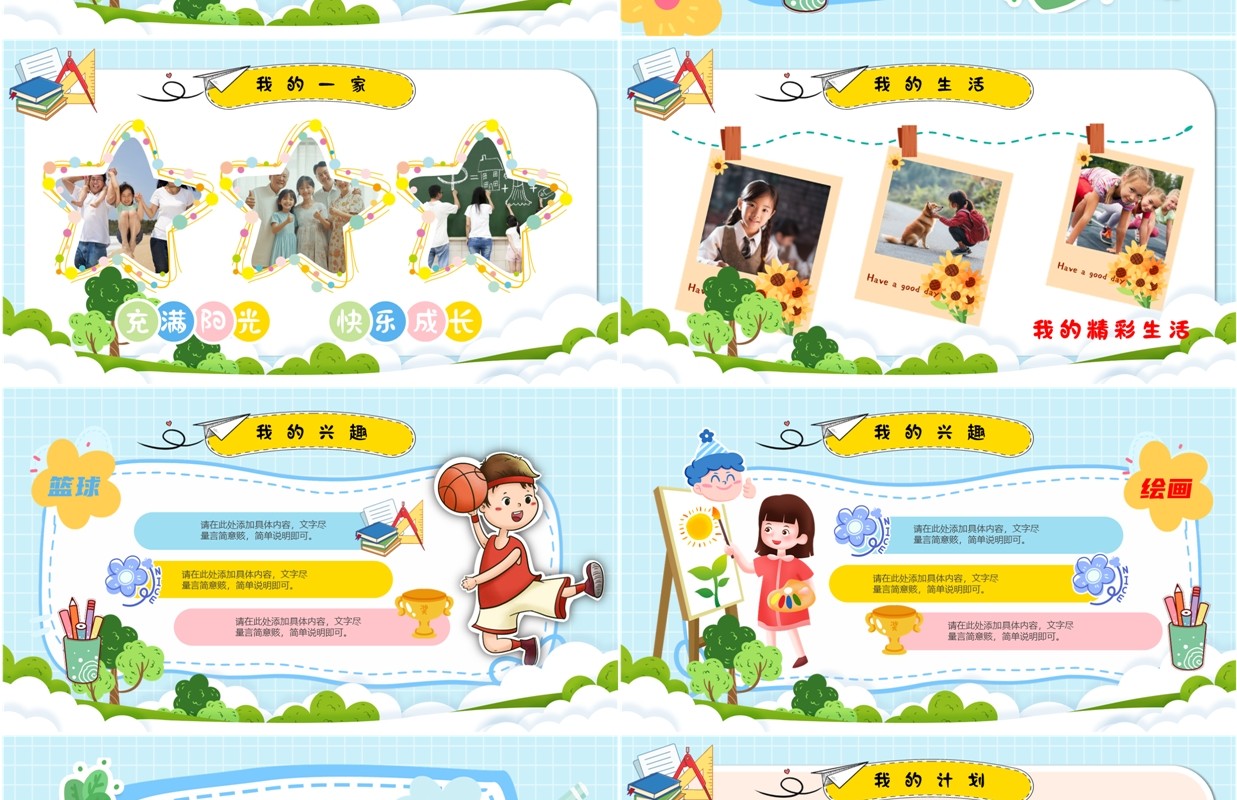蓝色卡通风小学生新学期自我介绍PPT模板