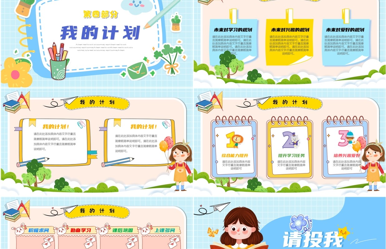 蓝色卡通风小学生新学期自我介绍PPT模板