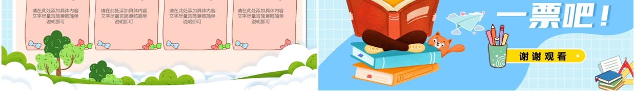 蓝色卡通风小学生新学期自我介绍PPT模板