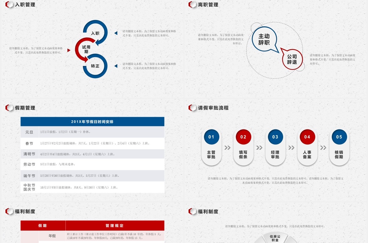 2020红蓝色微立体公司管理新员工入职培训PPT模板