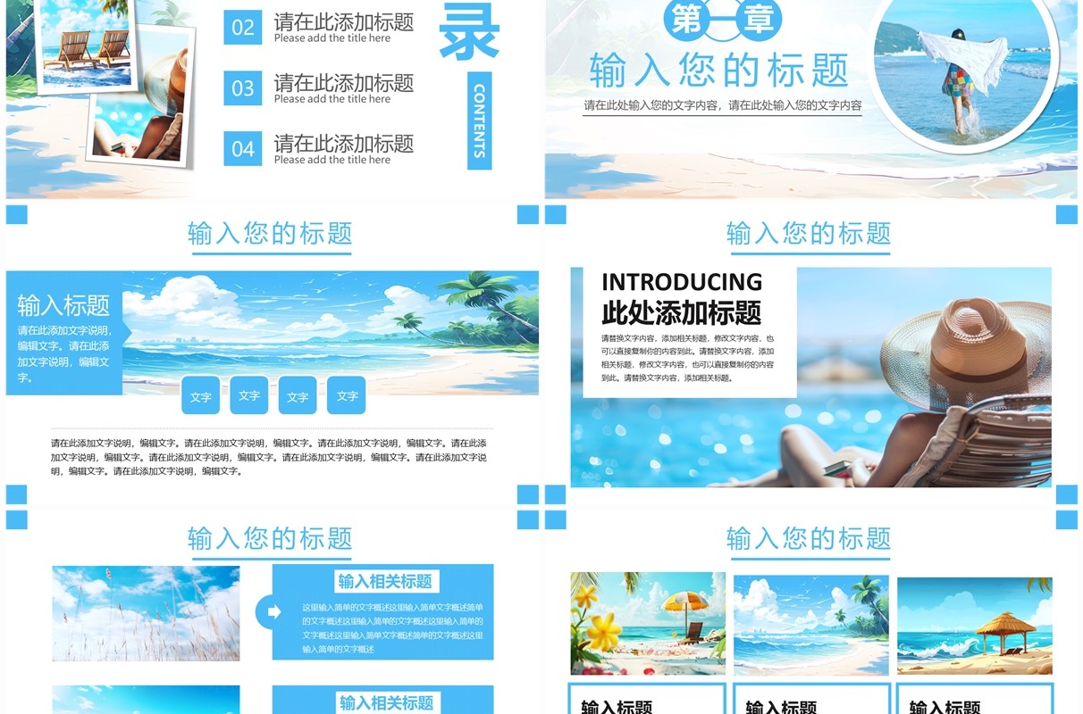 蓝色小清新毕业旅行相册PPT模板