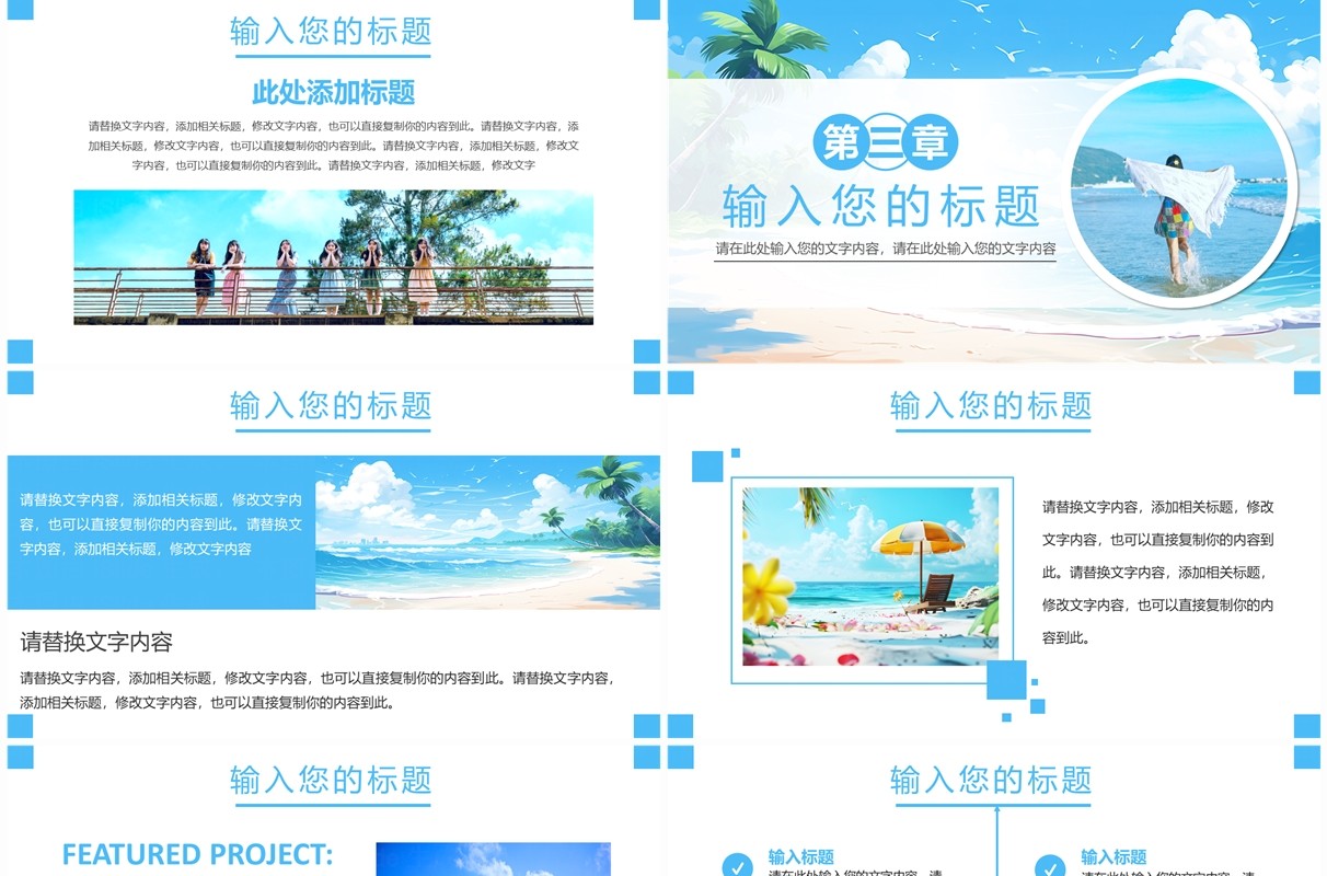 蓝色小清新毕业旅行相册PPT模板