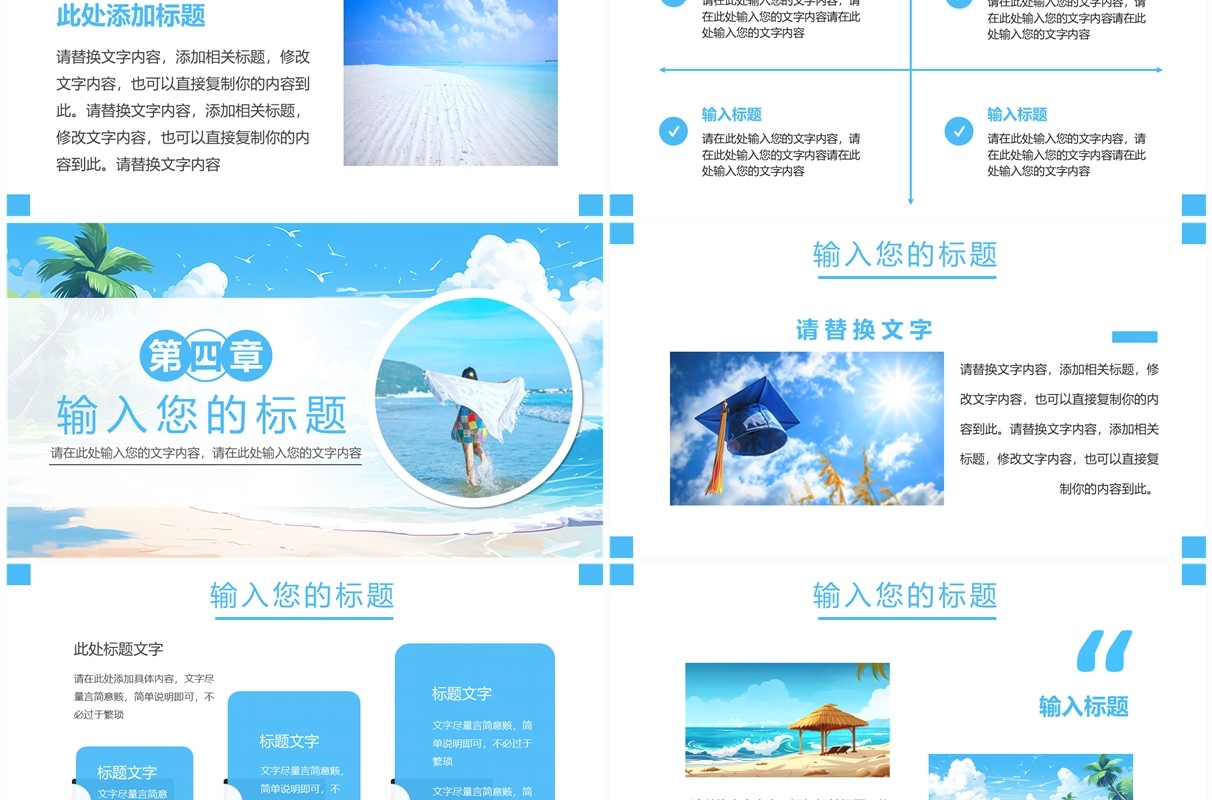 蓝色小清新毕业旅行相册PPT模板