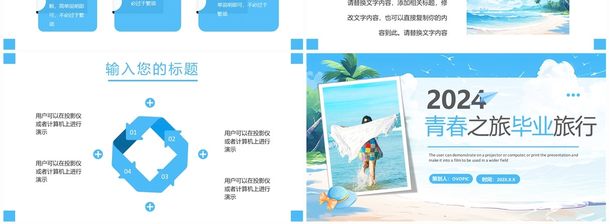蓝色小清新毕业旅行相册PPT模板