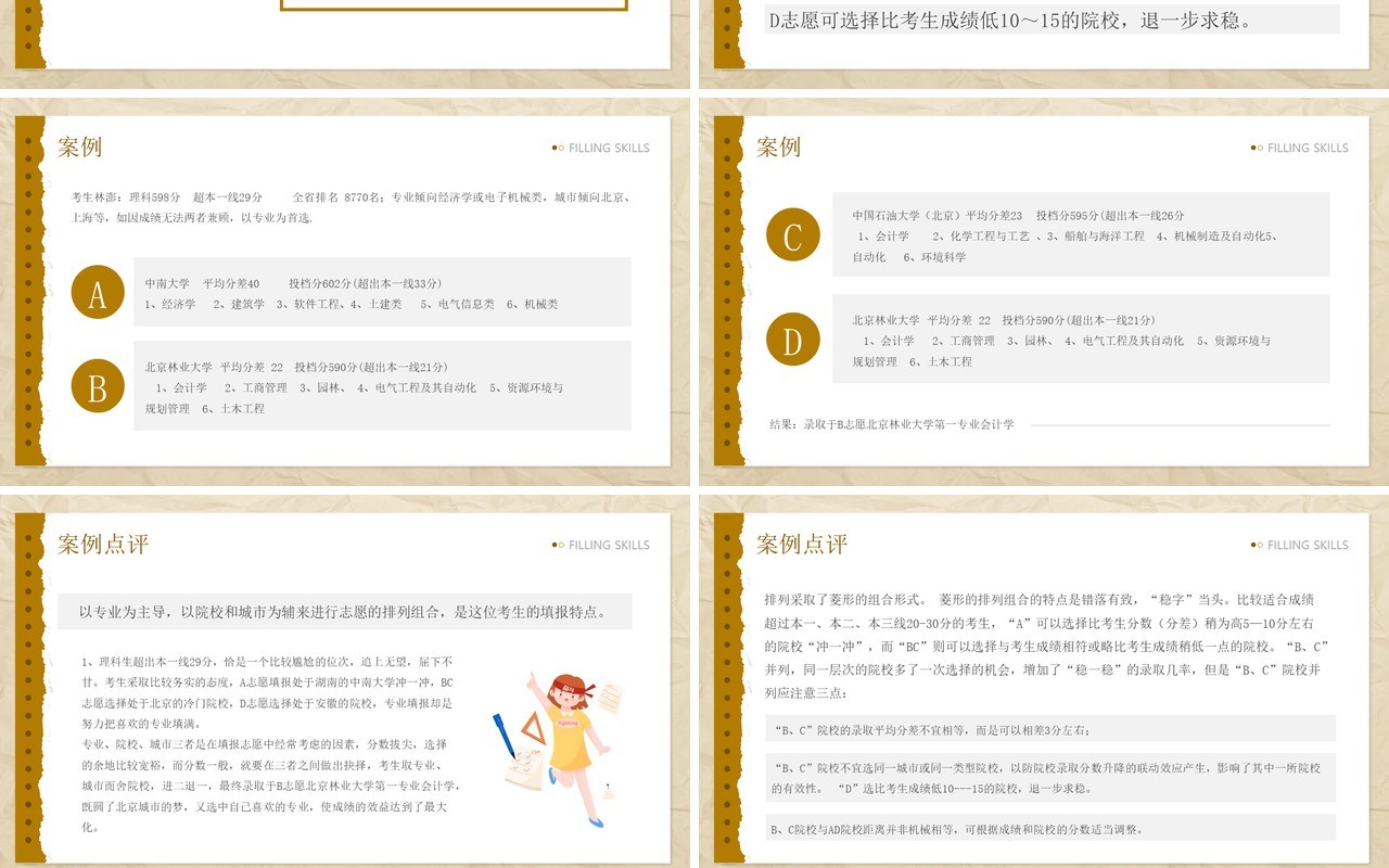 黄色简约风高考志愿填报技巧PPT模板