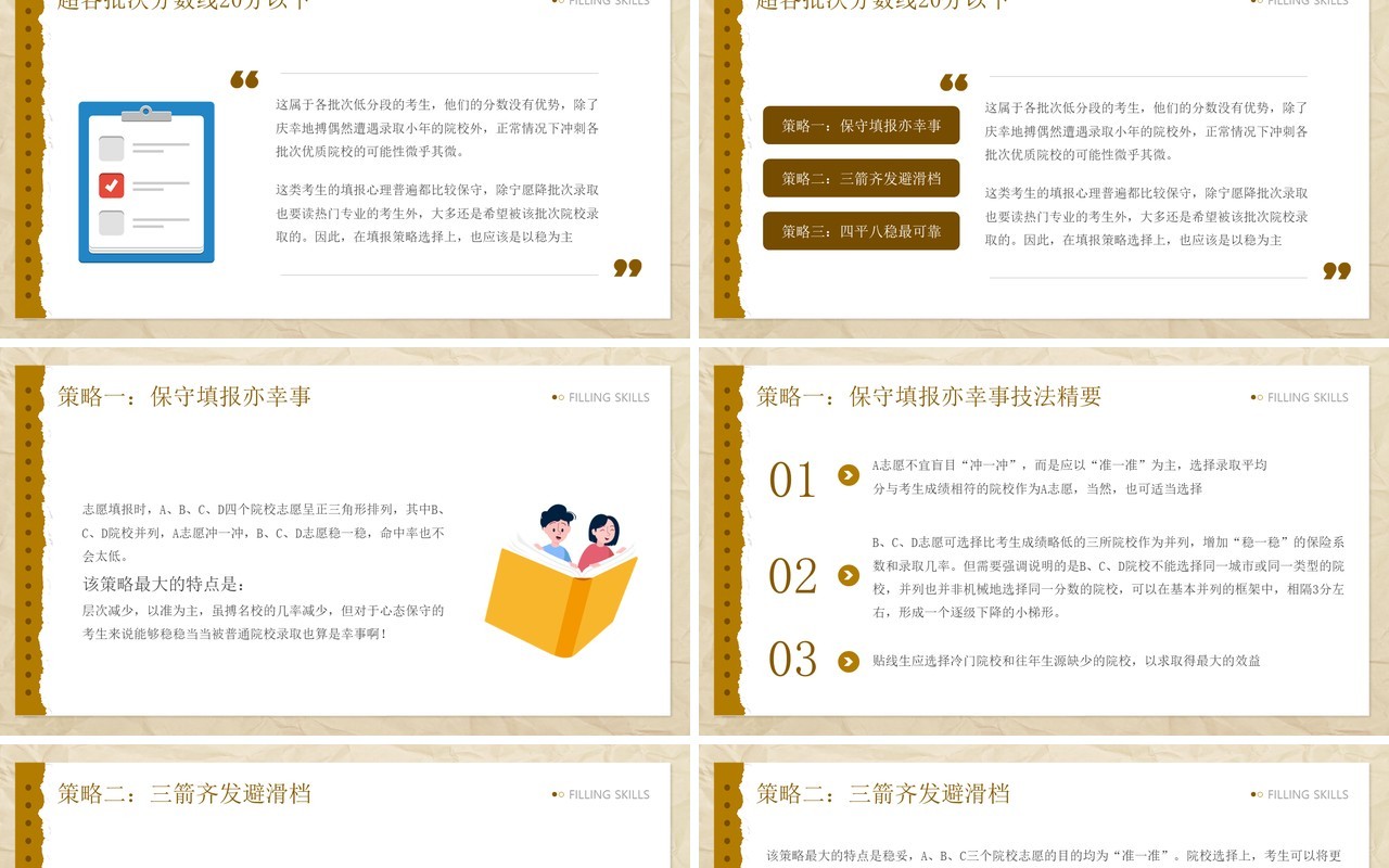 黄色简约风高考志愿填报技巧PPT模板