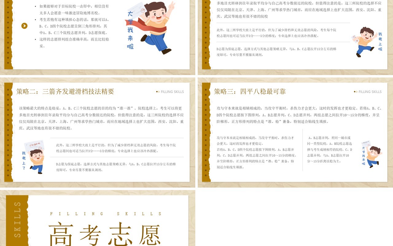 黄色简约风高考志愿填报技巧PPT模板