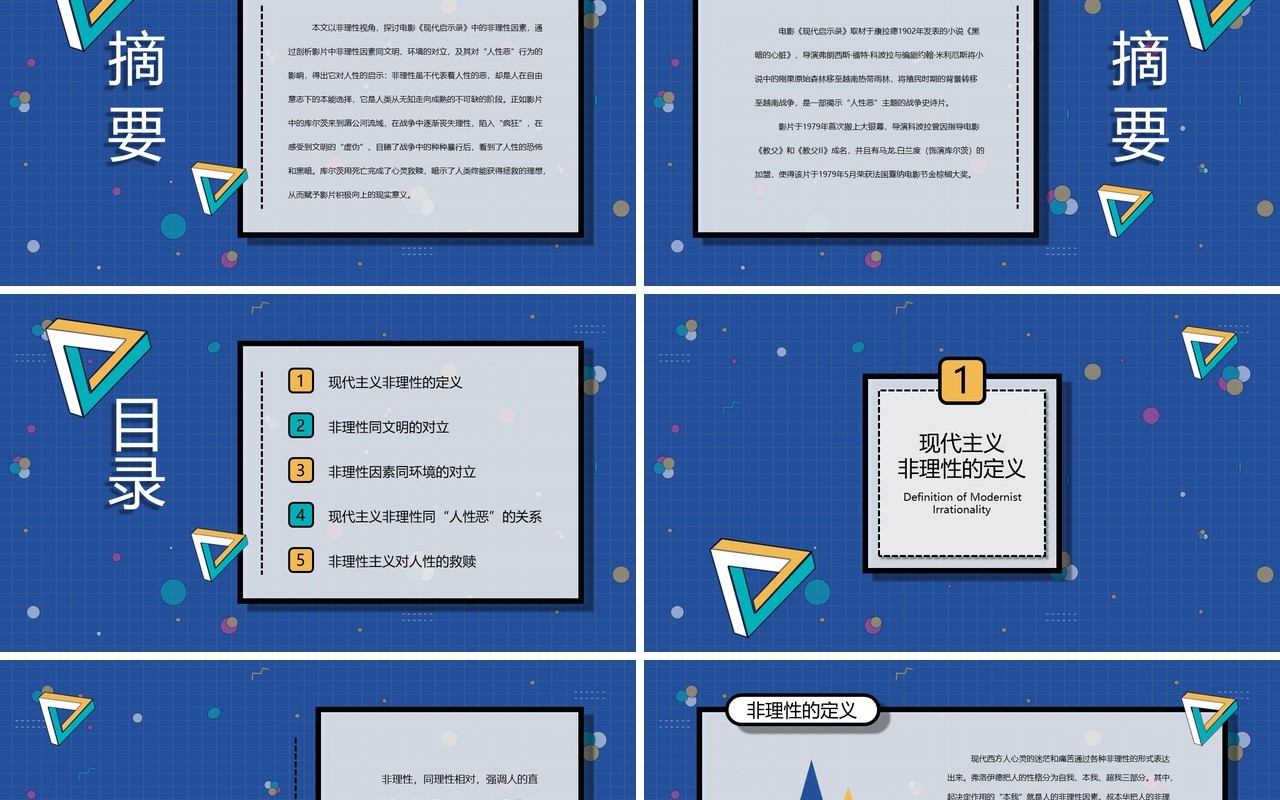 波普风简约学术答辩PPT模板