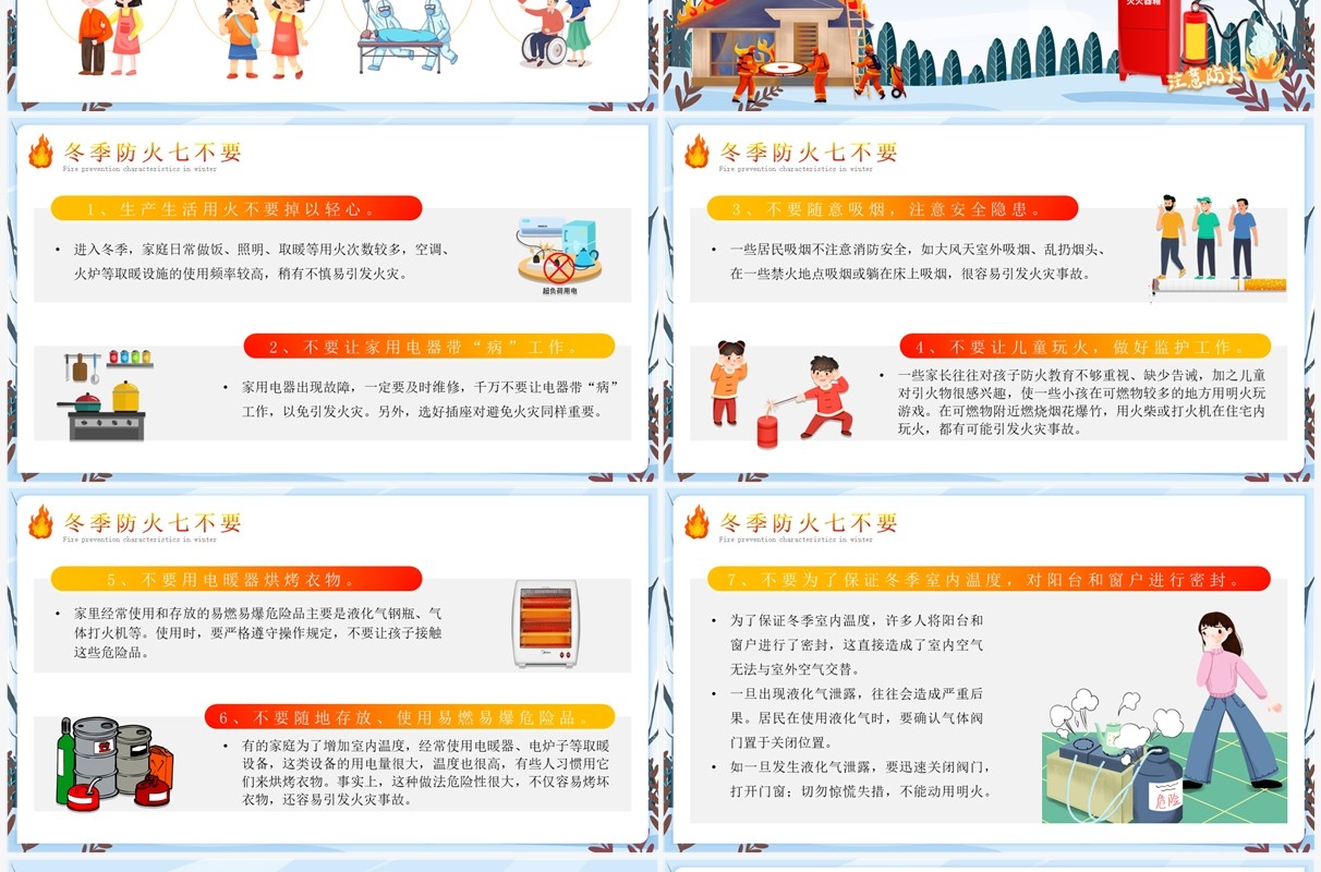 蓝色插画风冬季防火安全知识PPT课件
