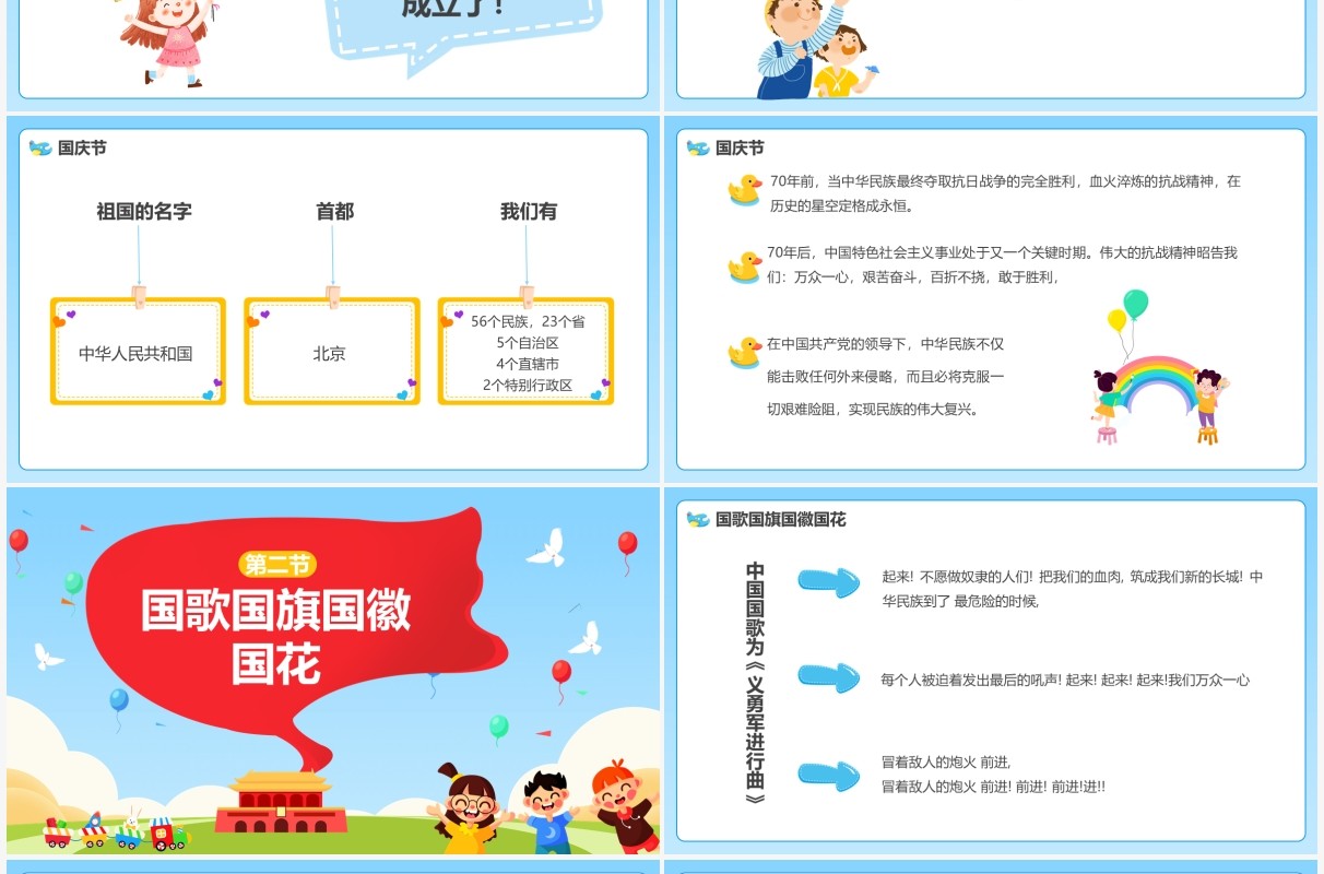蓝色卡通幼儿园国庆节主题班会PPT模板