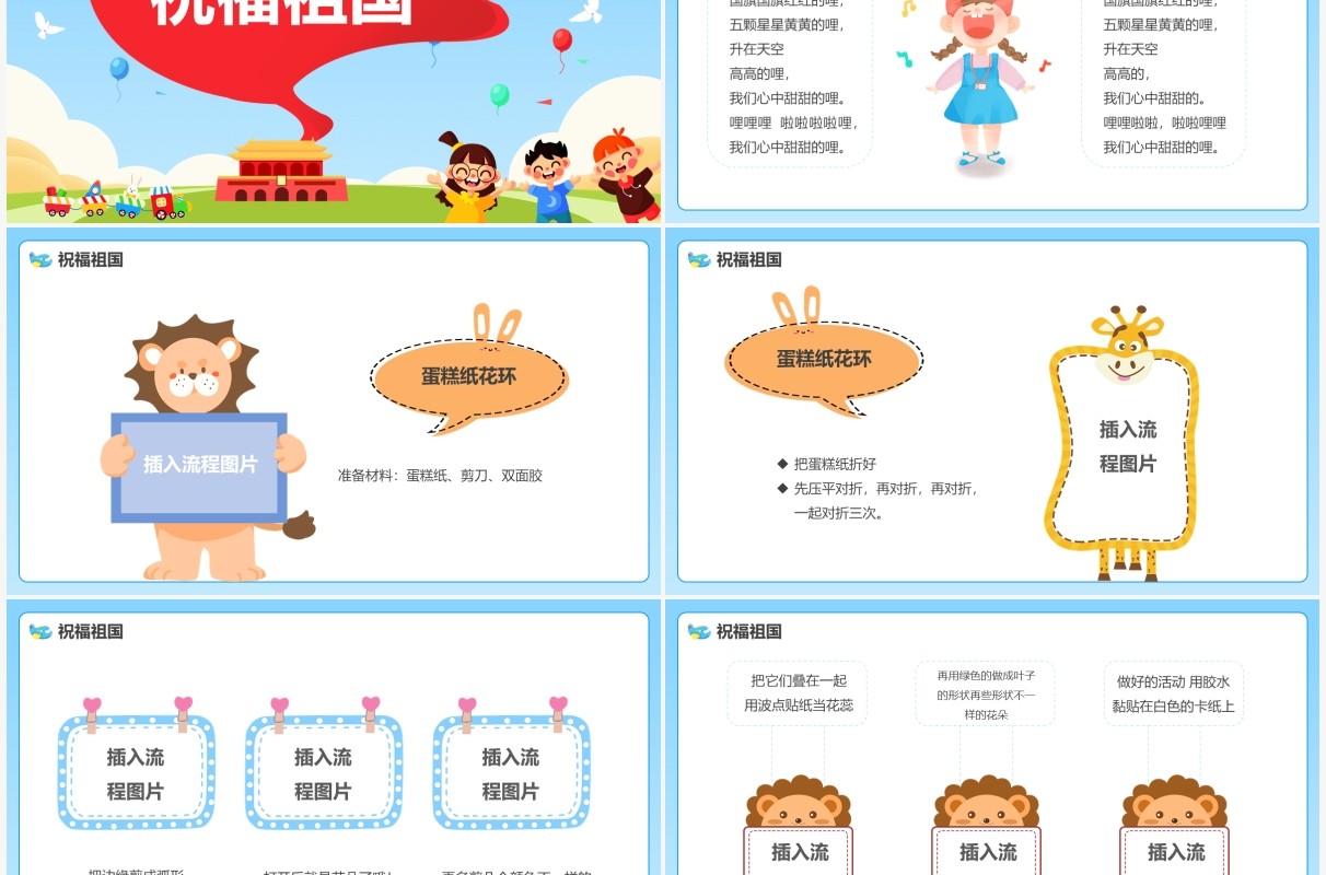蓝色卡通幼儿园国庆节主题班会PPT模板