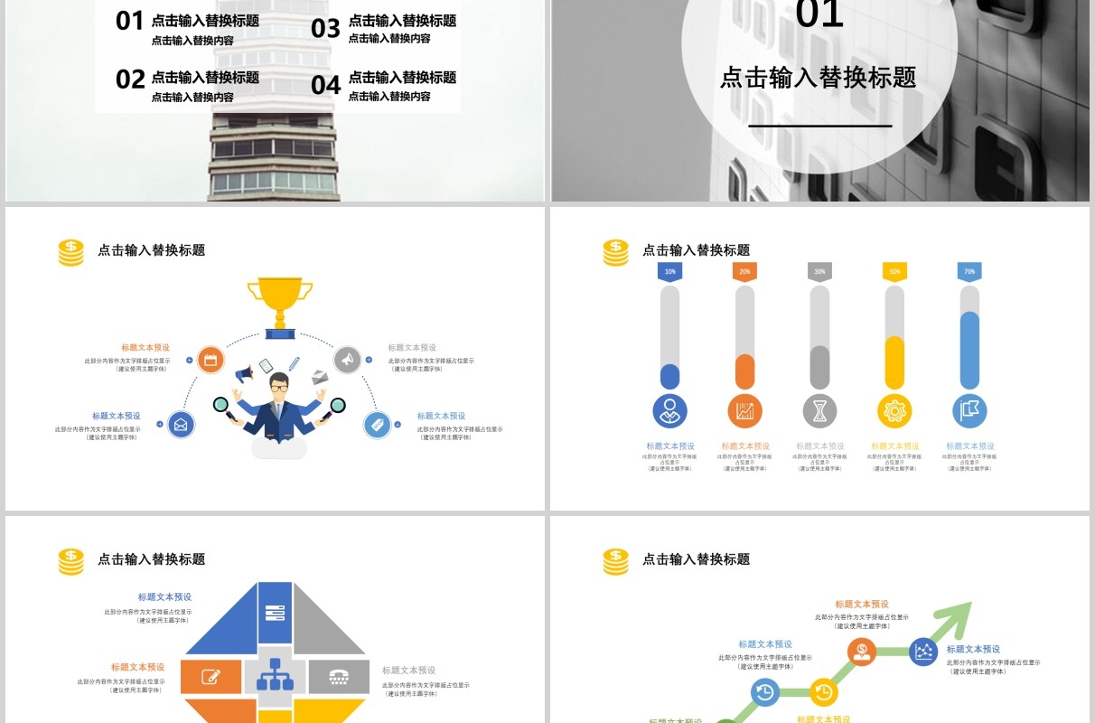 企业项目管理商业计划书PPT模板