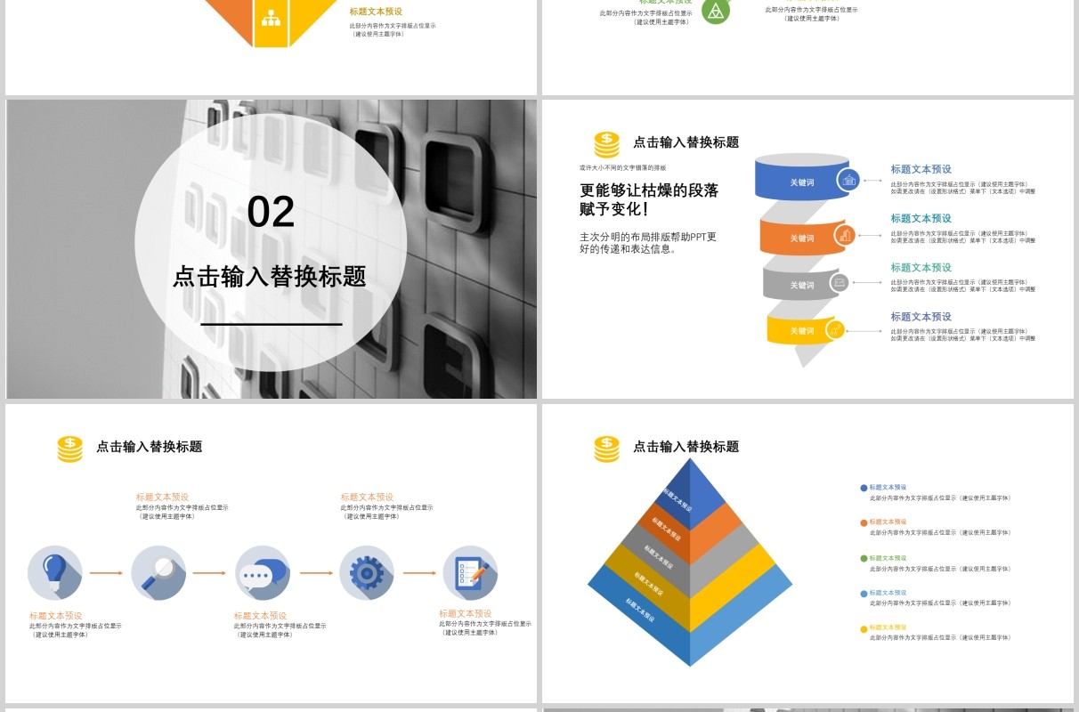 企业项目管理商业计划书PPT模板