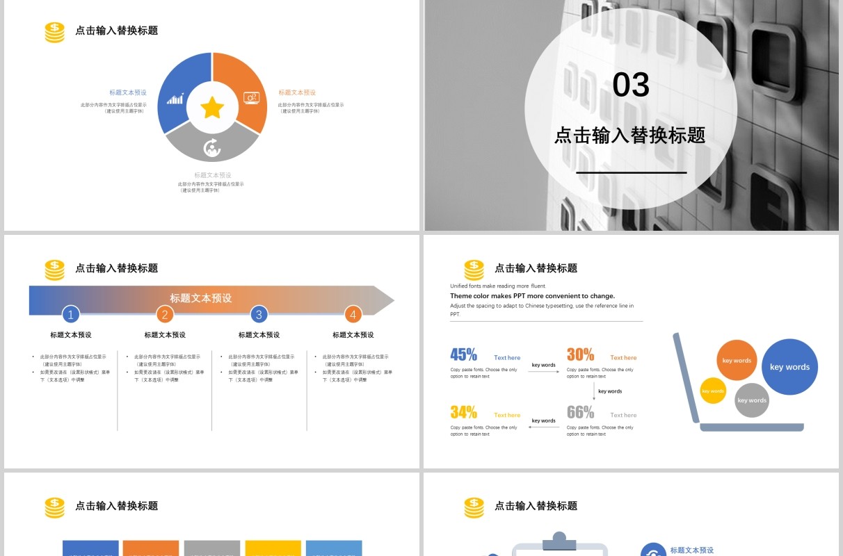 企业项目管理商业计划书PPT模板