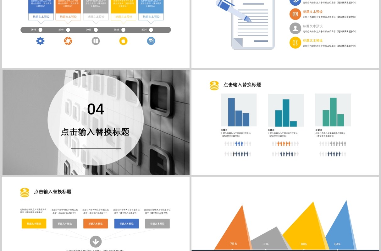企业项目管理商业计划书PPT模板