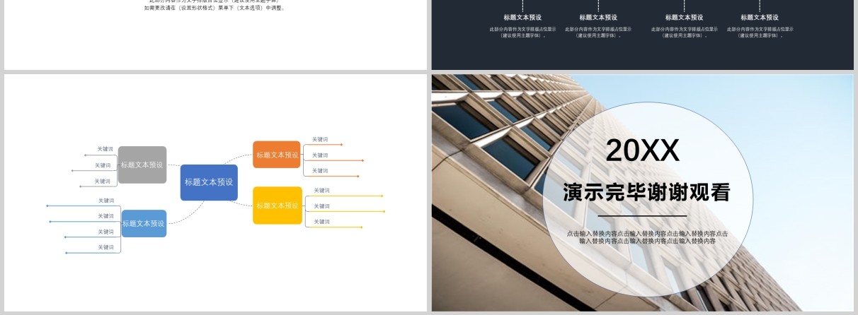 企业项目管理商业计划书PPT模板