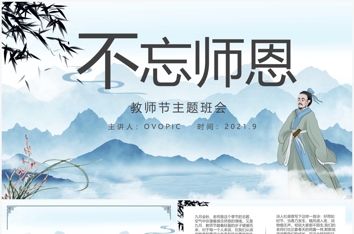 中国风教师节主题班会教育PPT模板